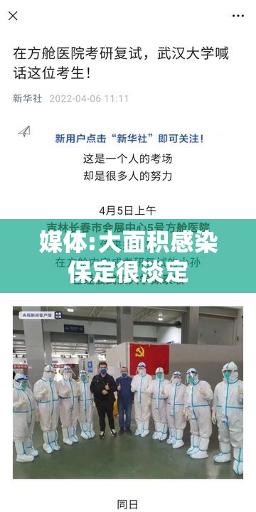 媒体:大面积感染保定很淡定/最新保定流感事件 媒体:大面积感染保定很淡定/最新保定流感事件