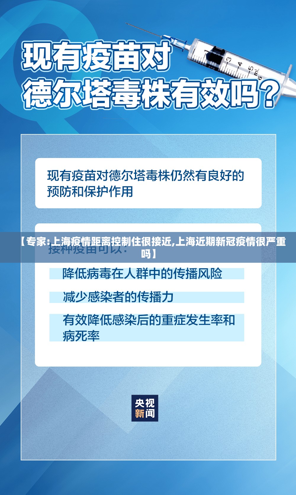 【专家:上海疫情距离控制住很接近,上海近期新冠疫情很严重吗】 【专家:上海疫情距离控制住很接近,上海近期新冠疫情很严重吗】