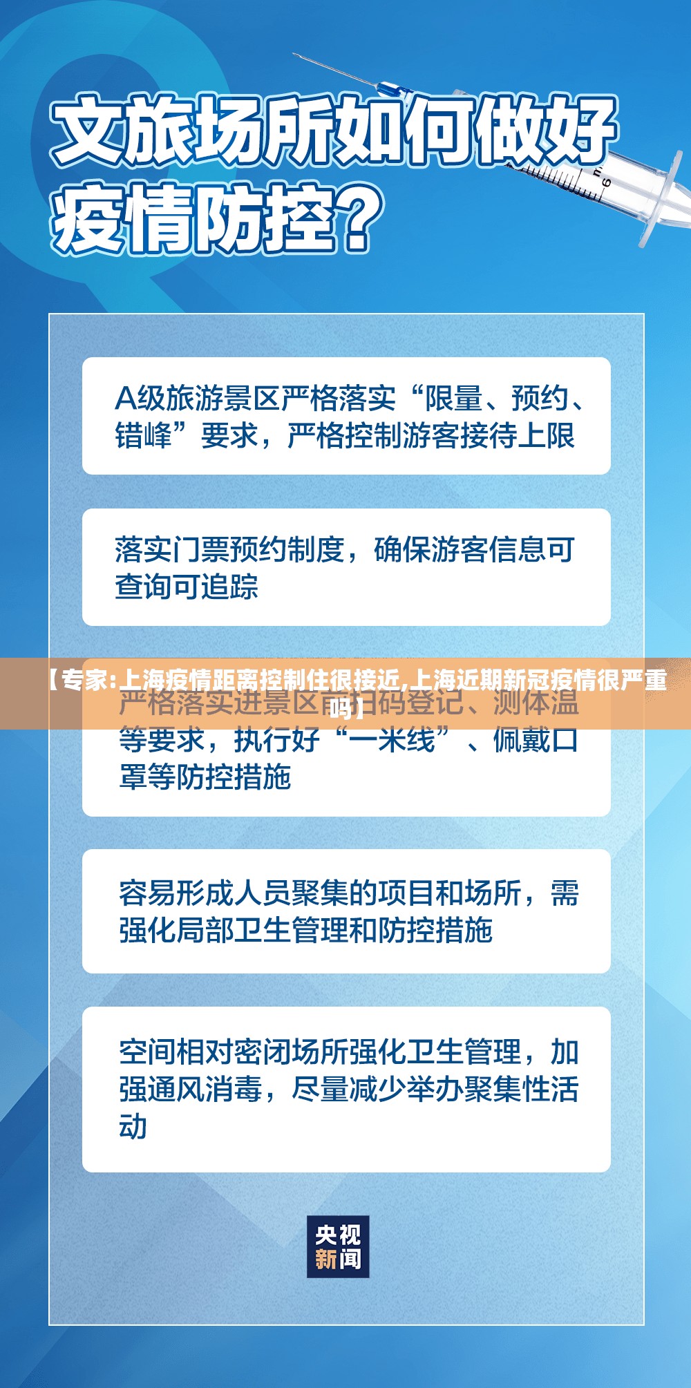 【专家:上海疫情距离控制住很接近,上海近期新冠疫情很严重吗】 【专家:上海疫情距离控制住很接近,上海近期新冠疫情很严重吗】