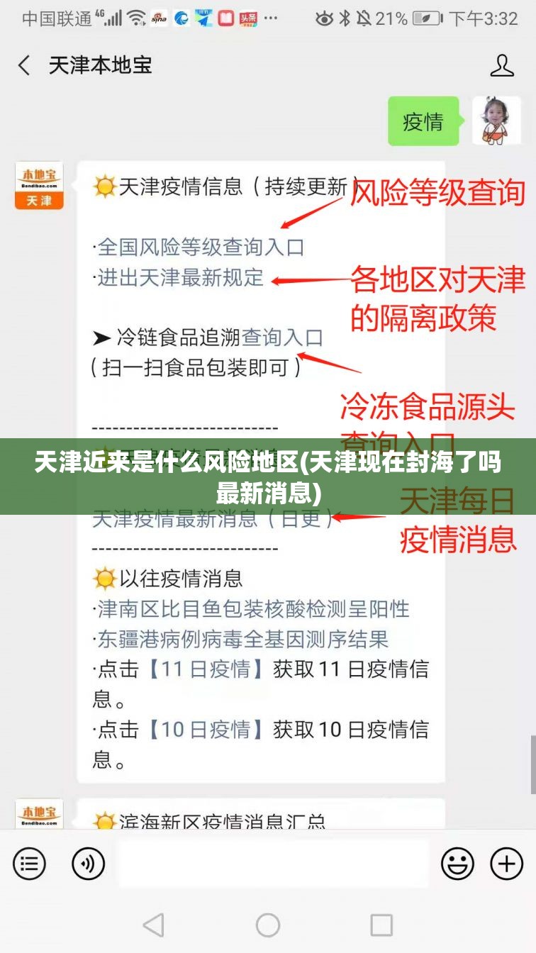天津近来是什么风险地区(天津现在封海了吗最新消息) 天津近来是什么风险地区(天津现在封海了吗最新消息)