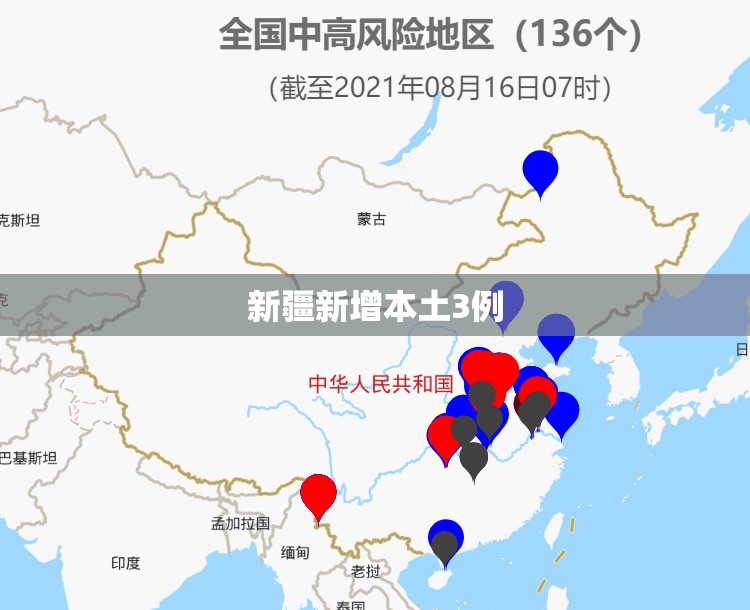 【新疆新增本土3例,新疆新增2例无症状感染者】 【新疆新增本土3例,新疆新增2例无症状感染者】