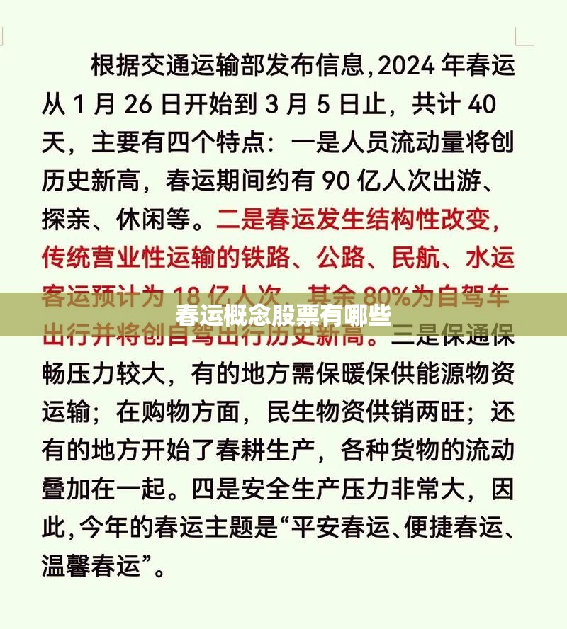 春运概念股票有哪些 春运概念股票有哪些