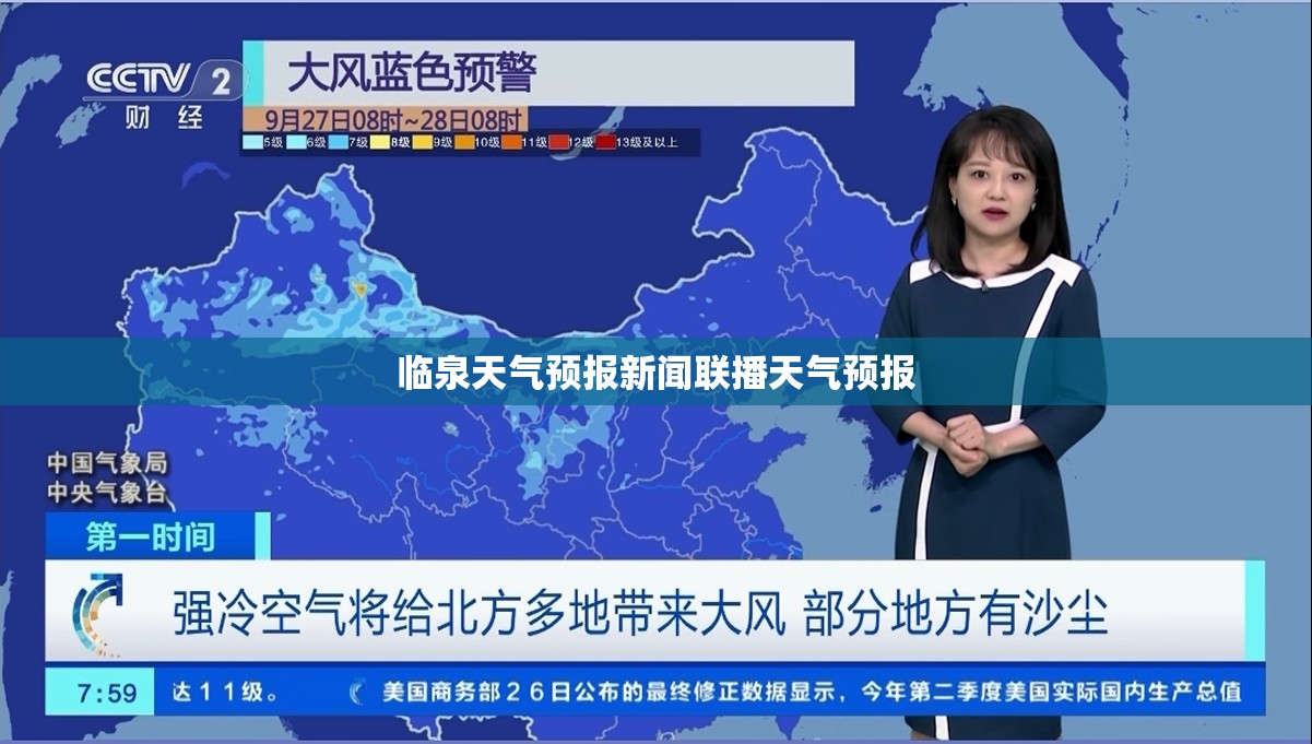 临泉天气预报新闻联播天气预报 临泉天气预报新闻联播天气预报