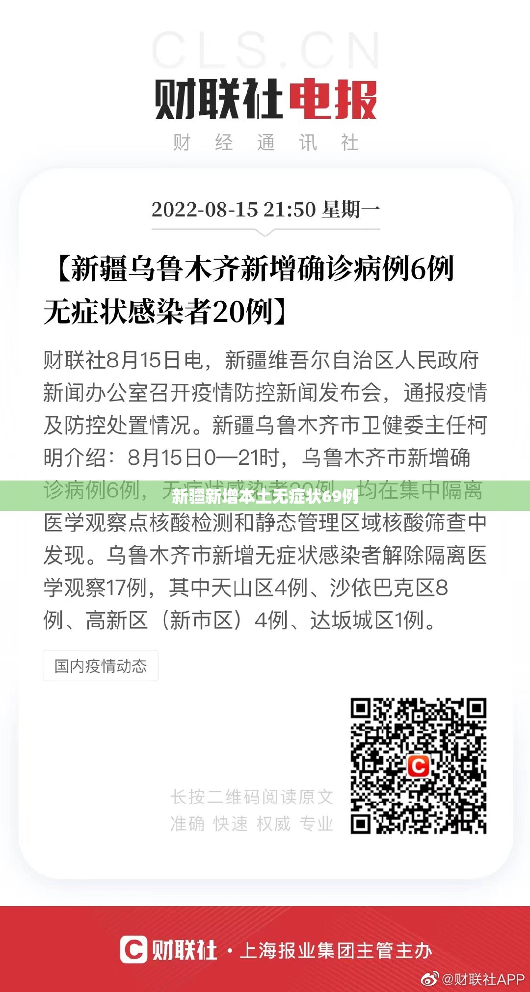 新疆新增本土无症状69例/天津格林世界幼儿园学费 新疆新增本土无症状69例/天津格林世界幼儿园学费