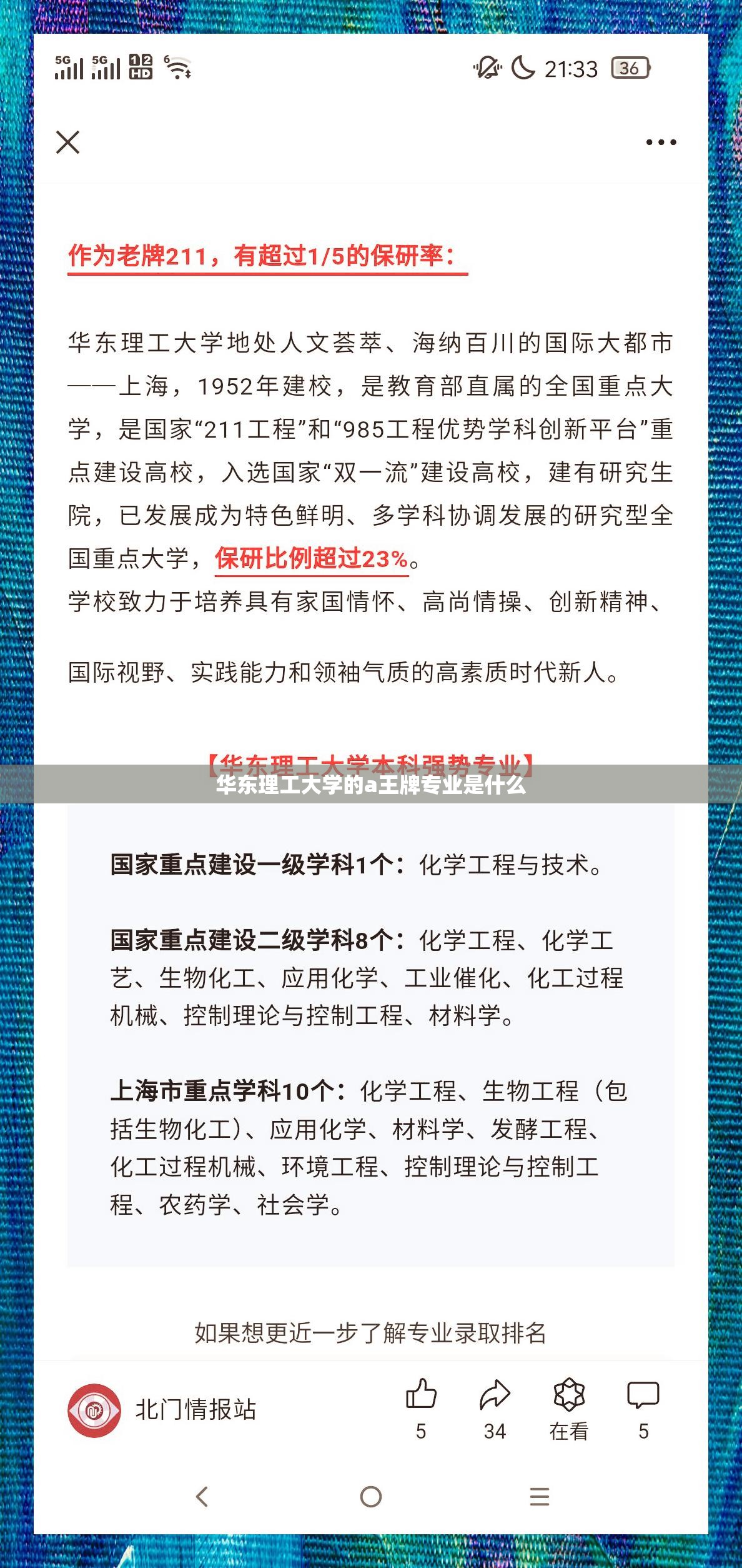 华东理工大学的a王牌专业是什么/华东理工大学最厉害三个专业 华东理工大学的a王牌专业是什么/华东理工大学最厉害三个专业