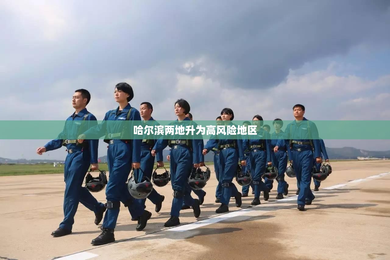 【哈尔滨两地升为高风险地区,哈尔滨城区等高线图】 【哈尔滨两地升为高风险地区,哈尔滨城区等高线图】