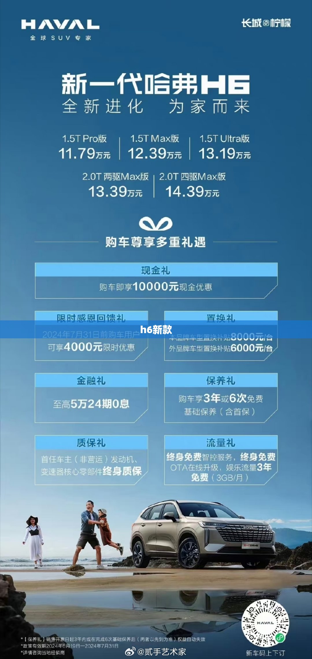 【h6新款,h6新款图片】 【h6新款,h6新款图片】