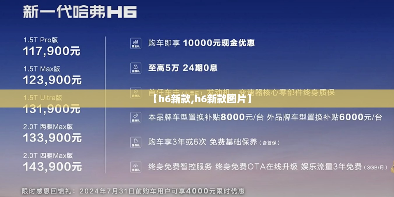 【h6新款,h6新款图片】 【h6新款,h6新款图片】