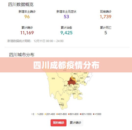 四川成都疫情分布(四川成都昨晚情况)