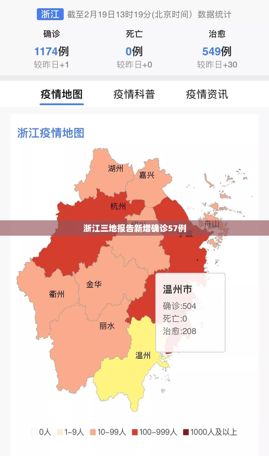 浙江三地报告新增确诊57例(浙江新增74例本土确诊) 浙江三地报告新增确诊57例(浙江新增74例本土确诊)