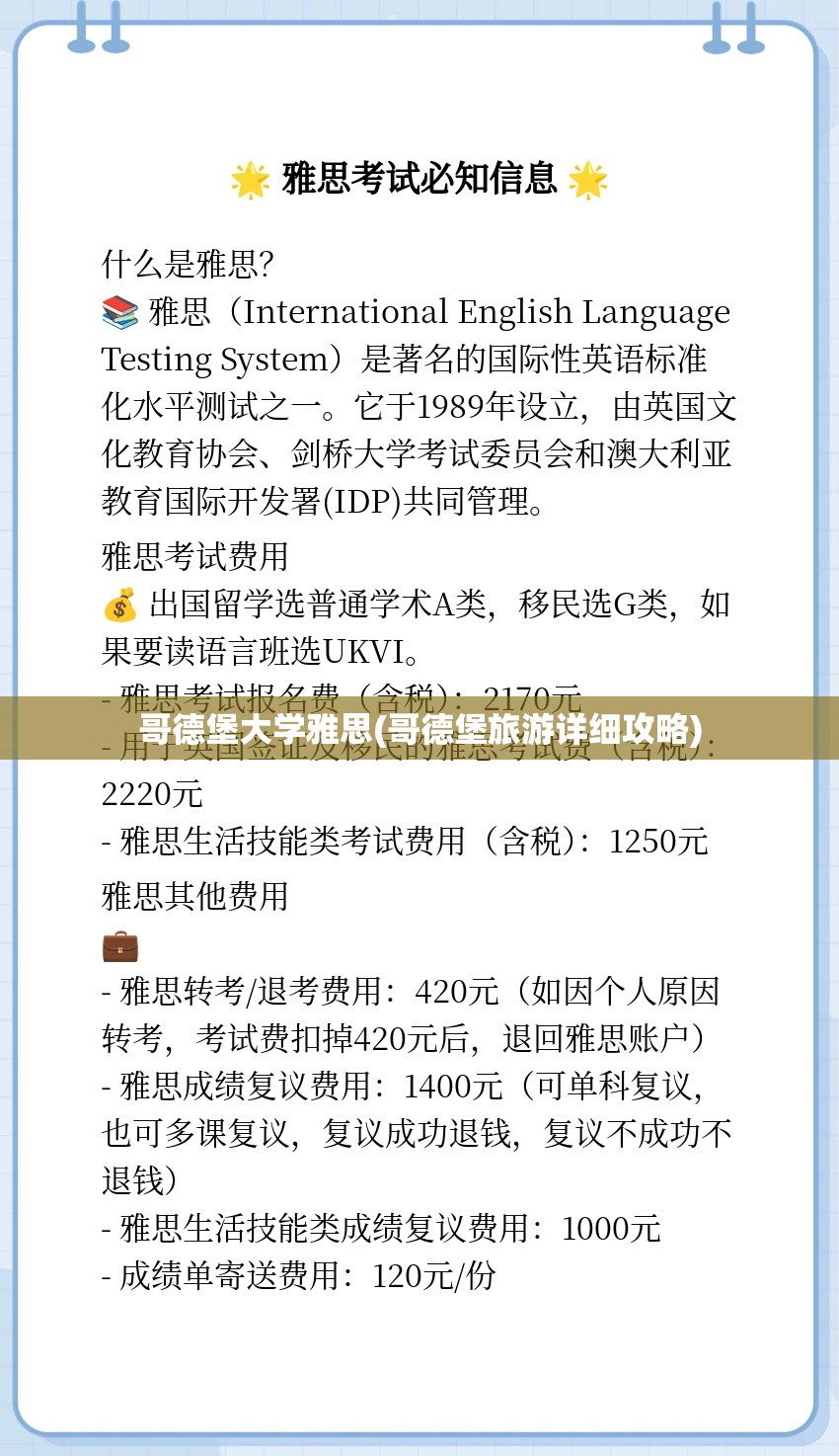 哥德堡大学雅思(哥德堡旅游详细攻略) 哥德堡大学雅思(哥德堡旅游详细攻略)