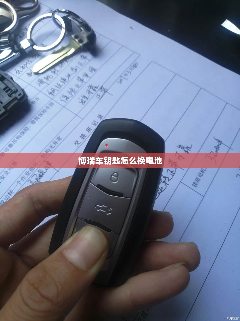 博瑞车钥匙怎么换电池 博瑞车钥匙怎么换电池