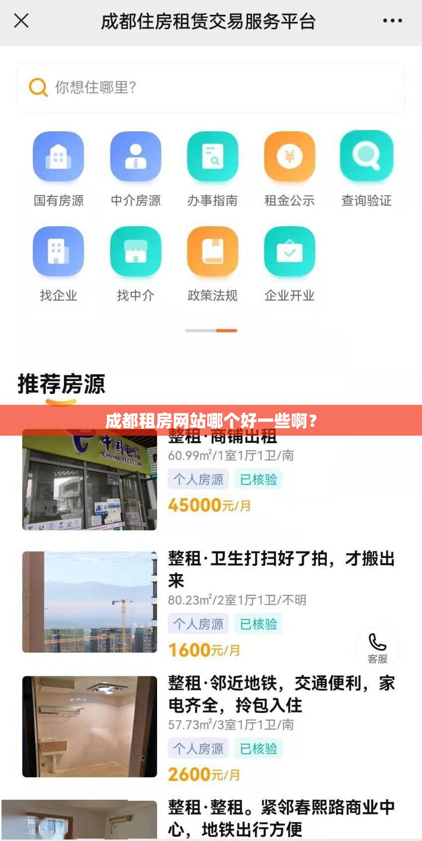 成都租房网站哪个好一些啊？