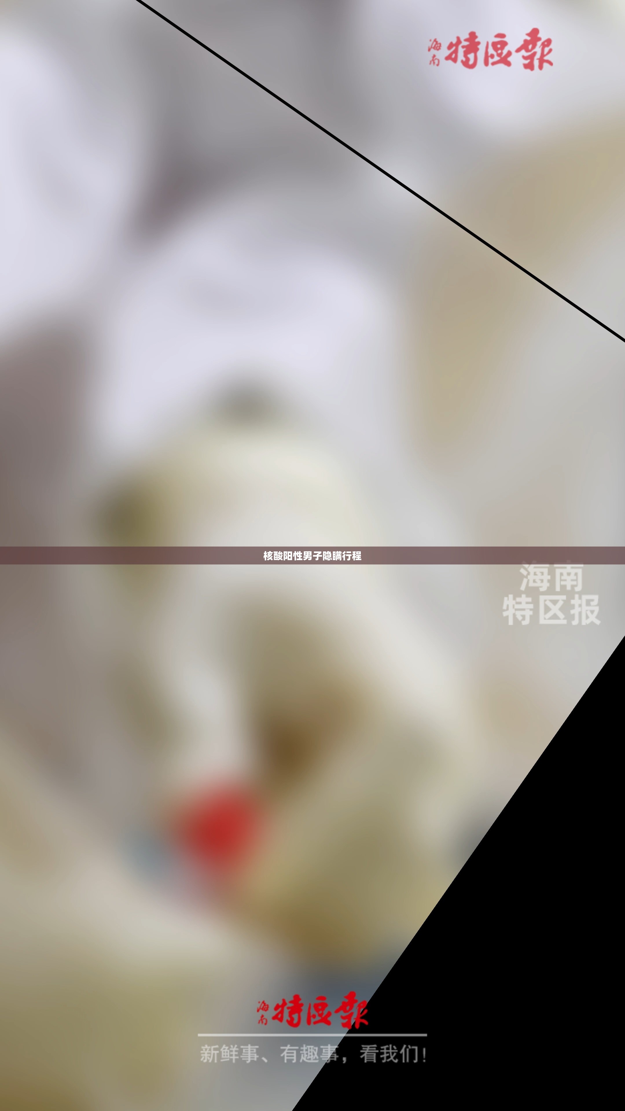 核酸阳性男子隐瞒行程(核酸阳性男子隐瞒行程怎么处理) 核酸阳性男子隐瞒行程(核酸阳性男子隐瞒行程怎么处理)