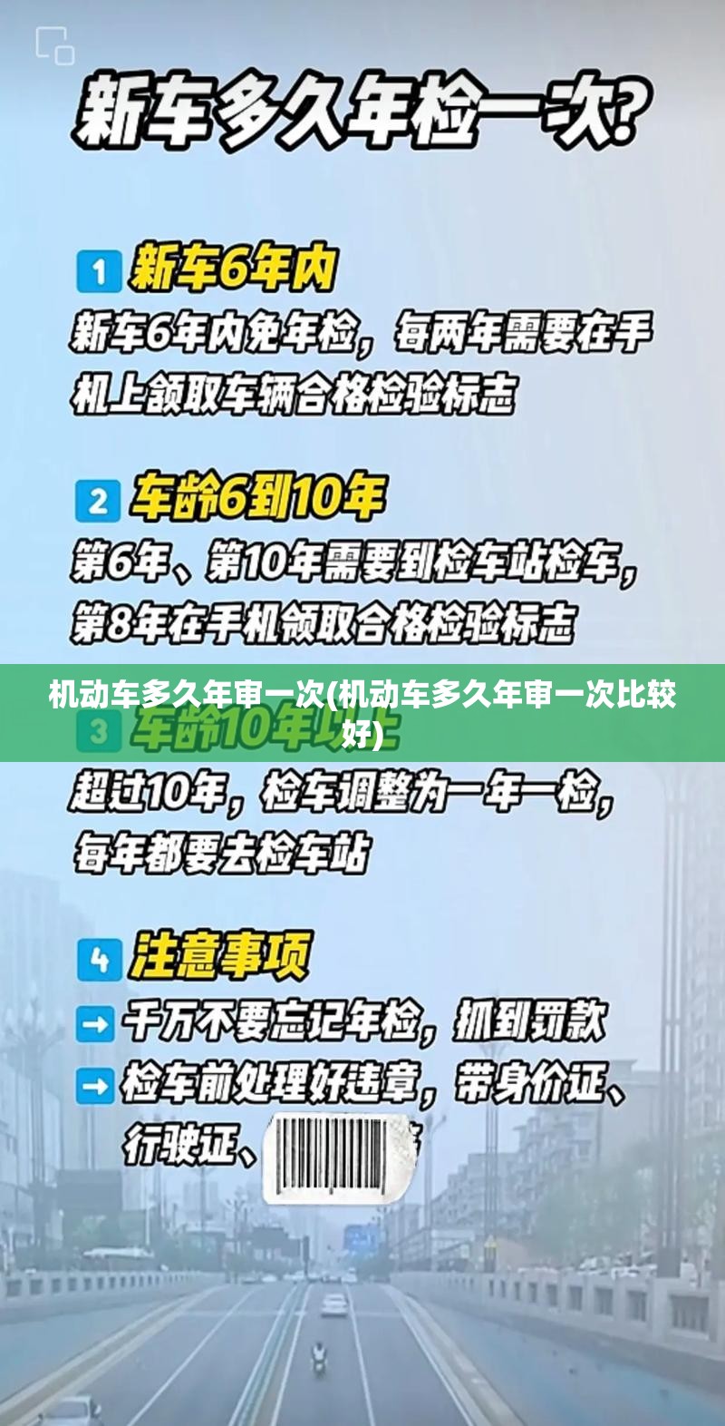 机动车多久年审一次(机动车多久年审一次比较好)