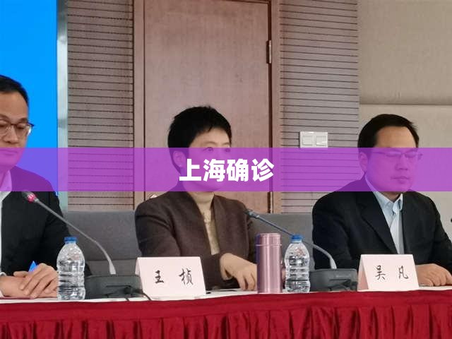 上海确诊/上海确诊输入性 上海确诊/上海确诊输入性