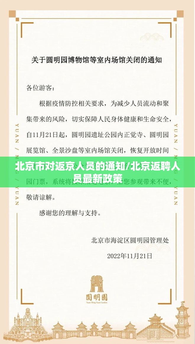 北京市对返京人员的通知/北京返聘人员最新政策 北京市对返京人员的通知/北京返聘人员最新政策