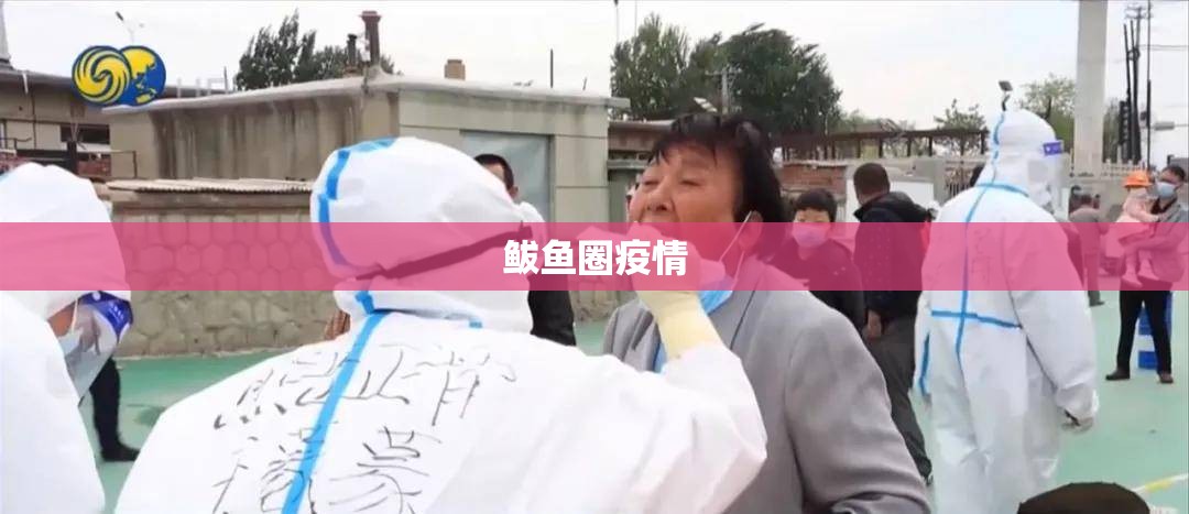 【鲅鱼圈疫情,鲅鱼圈疫情第一次封城时间】 【鲅鱼圈疫情,鲅鱼圈疫情第一次封城时间】