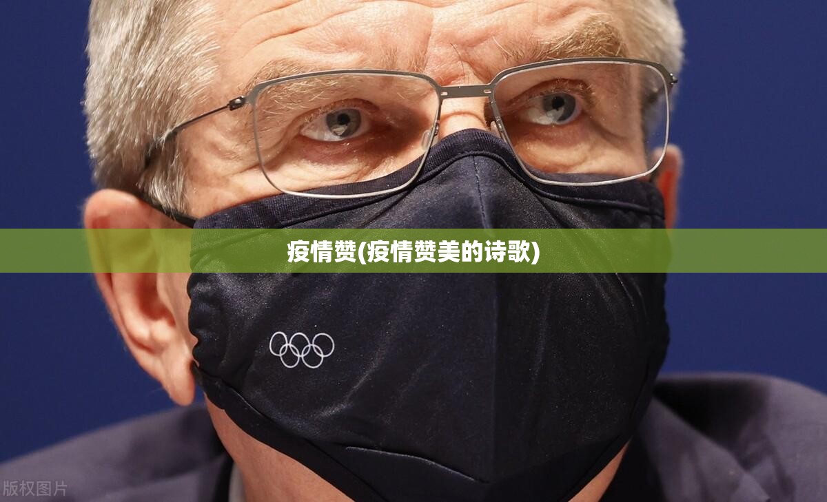 疫情赞(疫情赞美的诗歌) 疫情赞(疫情赞美的诗歌)