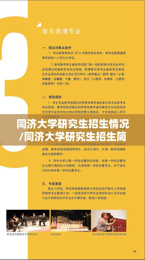 同济大学研究生招生情况/同济大学研究生招生简章2026年 同济大学研究生招生情况/同济大学研究生招生简章2026年