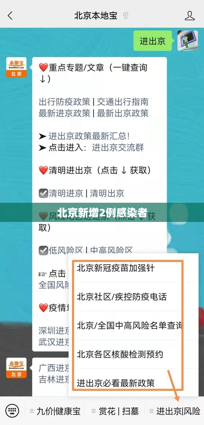 北京新增2例感染者(北京新增确诊病例情况)