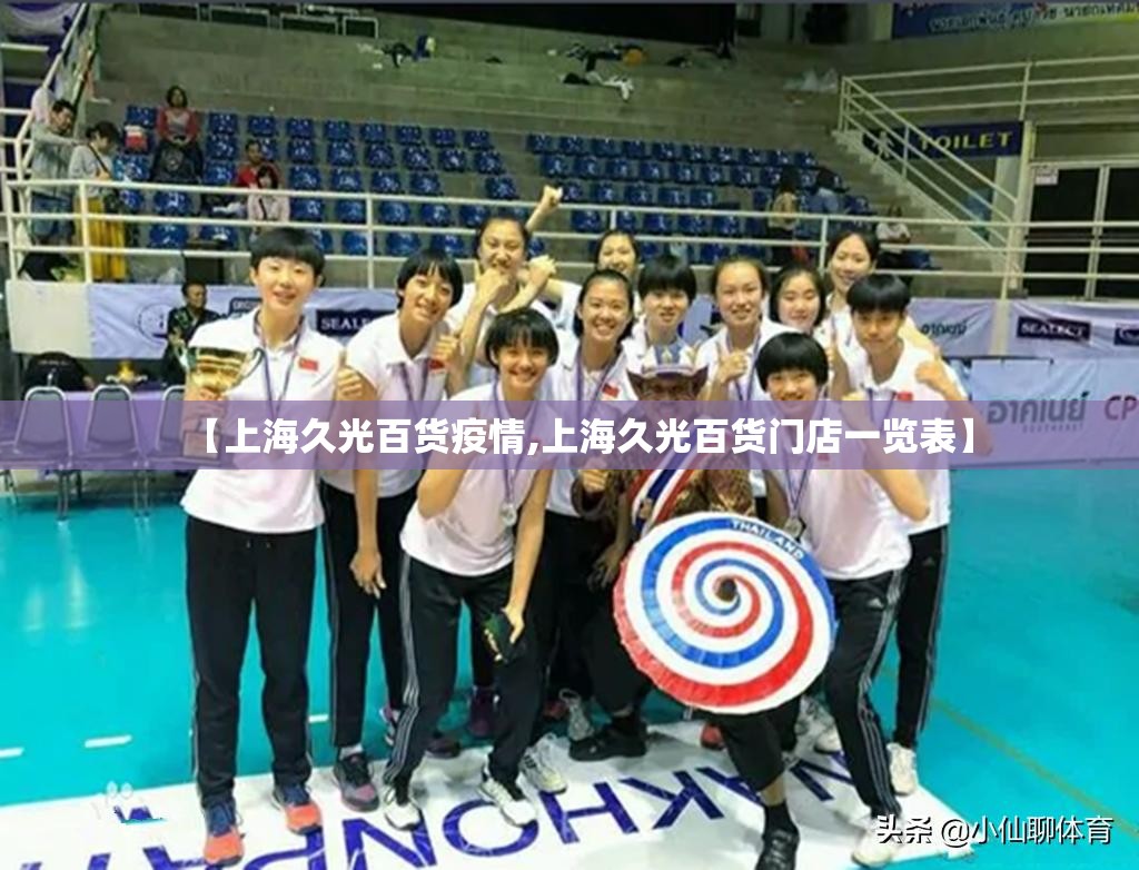 【上海久光百货疫情,上海久光百货门店一览表】 【上海久光百货疫情,上海久光百货门店一览表】