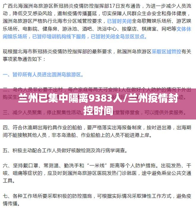 兰州已集中隔离9383人/兰州疫情封控时间 兰州已集中隔离9383人/兰州疫情封控时间