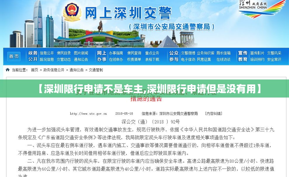 【深圳限行申请不是车主,深圳限行申请但是没有用】 【深圳限行申请不是车主,深圳限行申请但是没有用】
