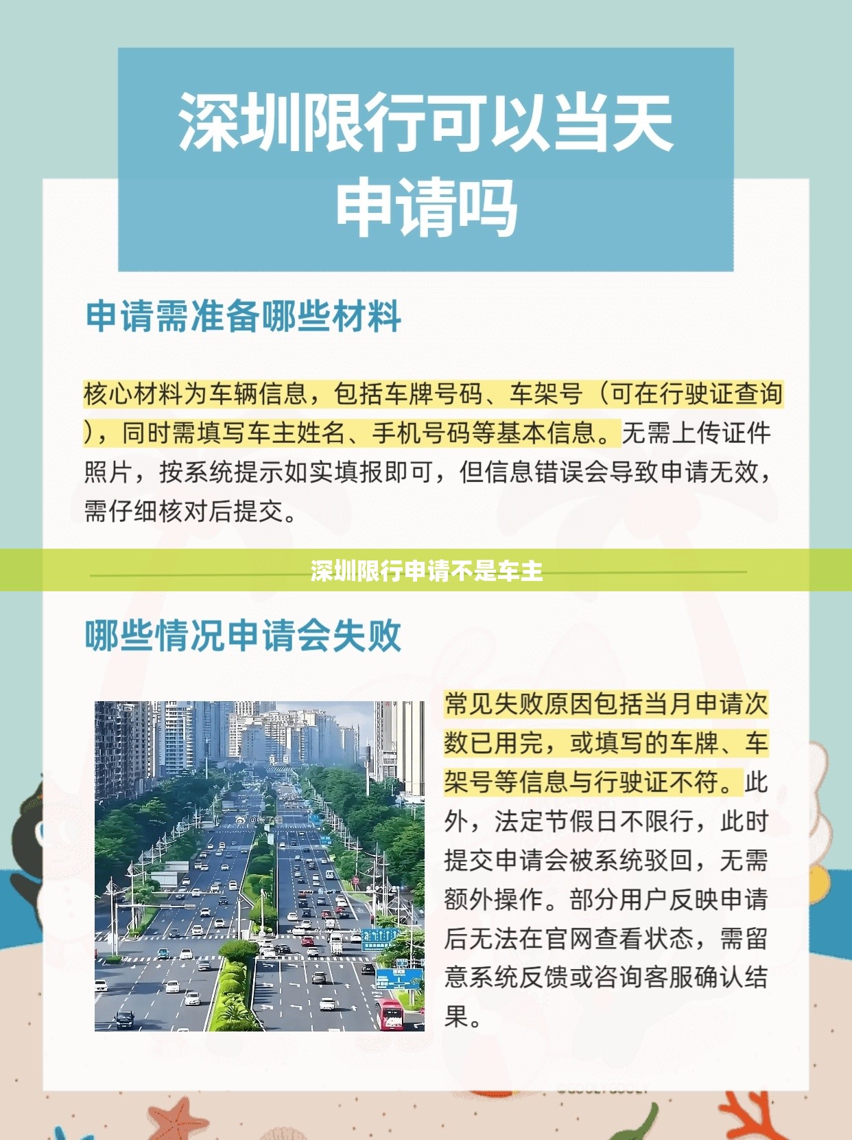 【深圳限行申请不是车主,深圳限行申请但是没有用】 【深圳限行申请不是车主,深圳限行申请但是没有用】