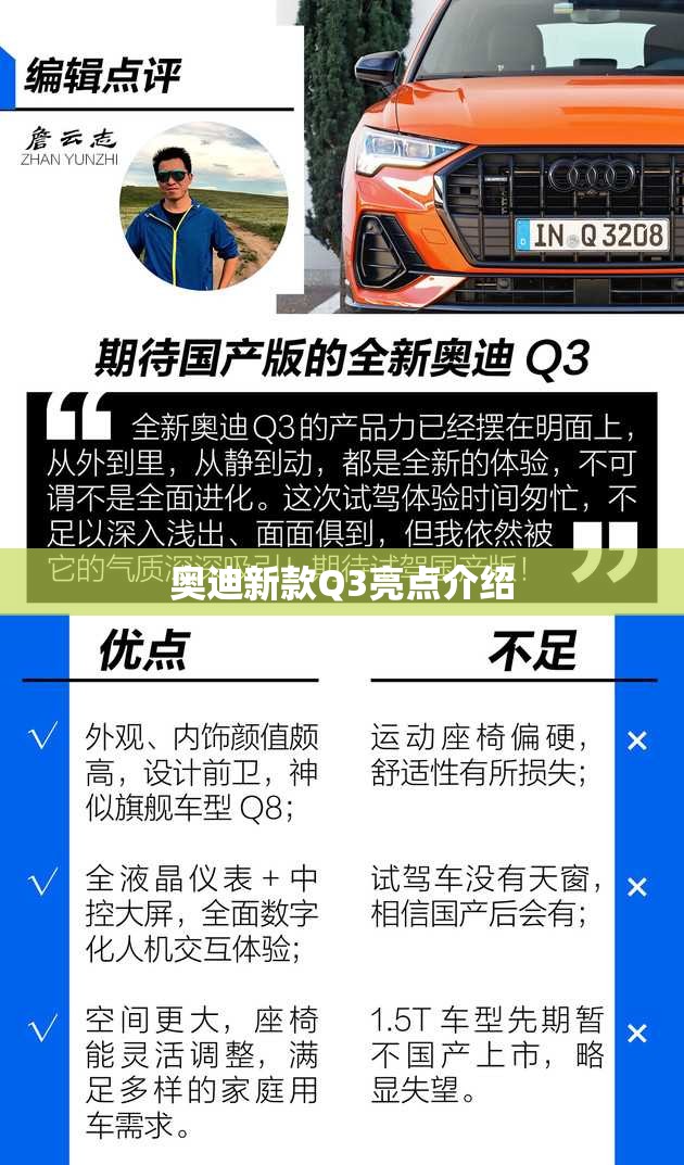 【奥迪新款Q3亮点介绍,深度试驾2021款奥迪Q3】 【奥迪新款Q3亮点介绍,深度试驾2021款奥迪Q3】