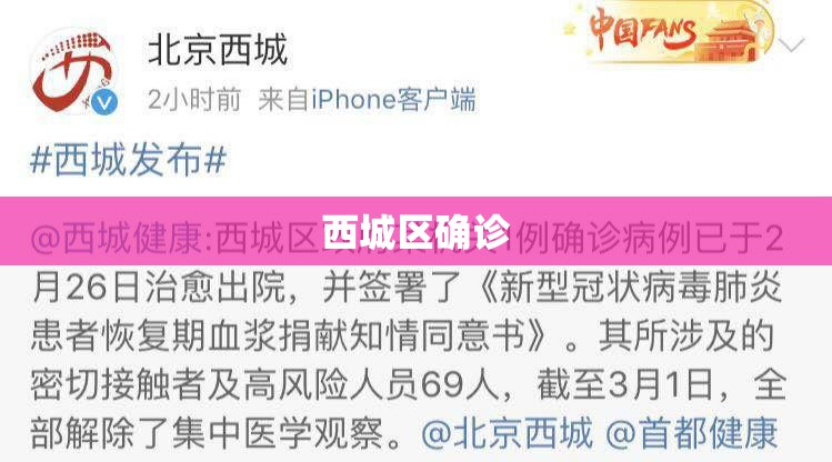 【西城区确诊,西城区新闻最新消息】 【西城区确诊,西城区新闻最新消息】