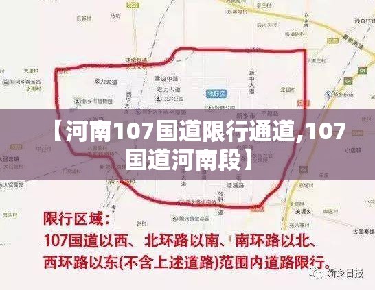 【河南107国道限行通道,107国道河南段】 【河南107国道限行通道,107国道河南段】