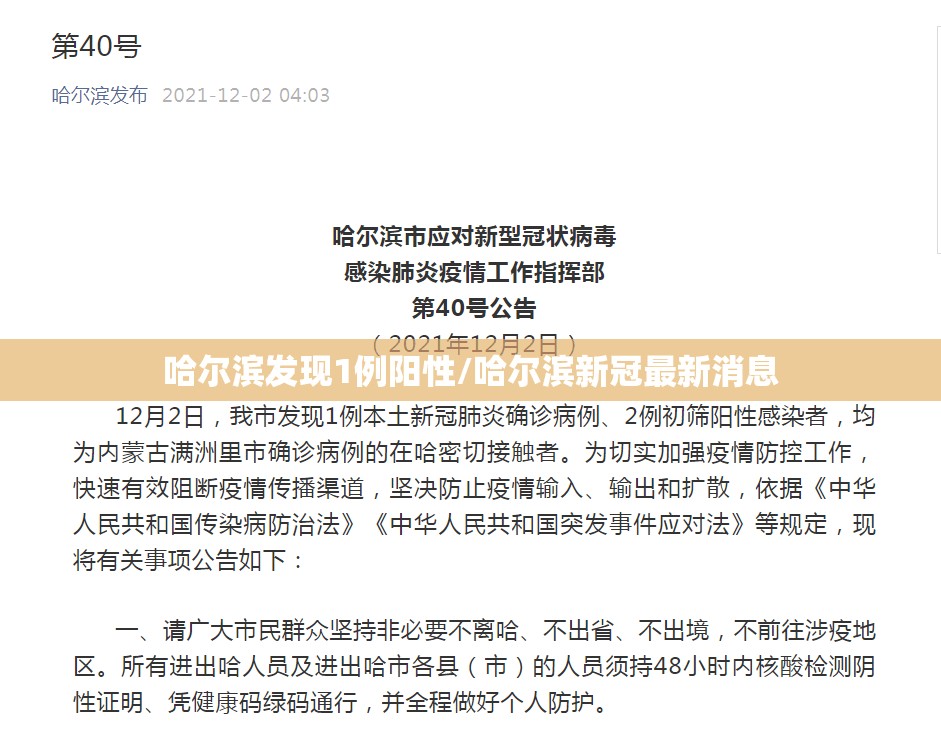 哈尔滨发现1例阳性/哈尔滨新冠最新消息 哈尔滨发现1例阳性/哈尔滨新冠最新消息