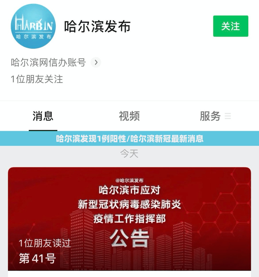 哈尔滨发现1例阳性/哈尔滨新冠最新消息 哈尔滨发现1例阳性/哈尔滨新冠最新消息