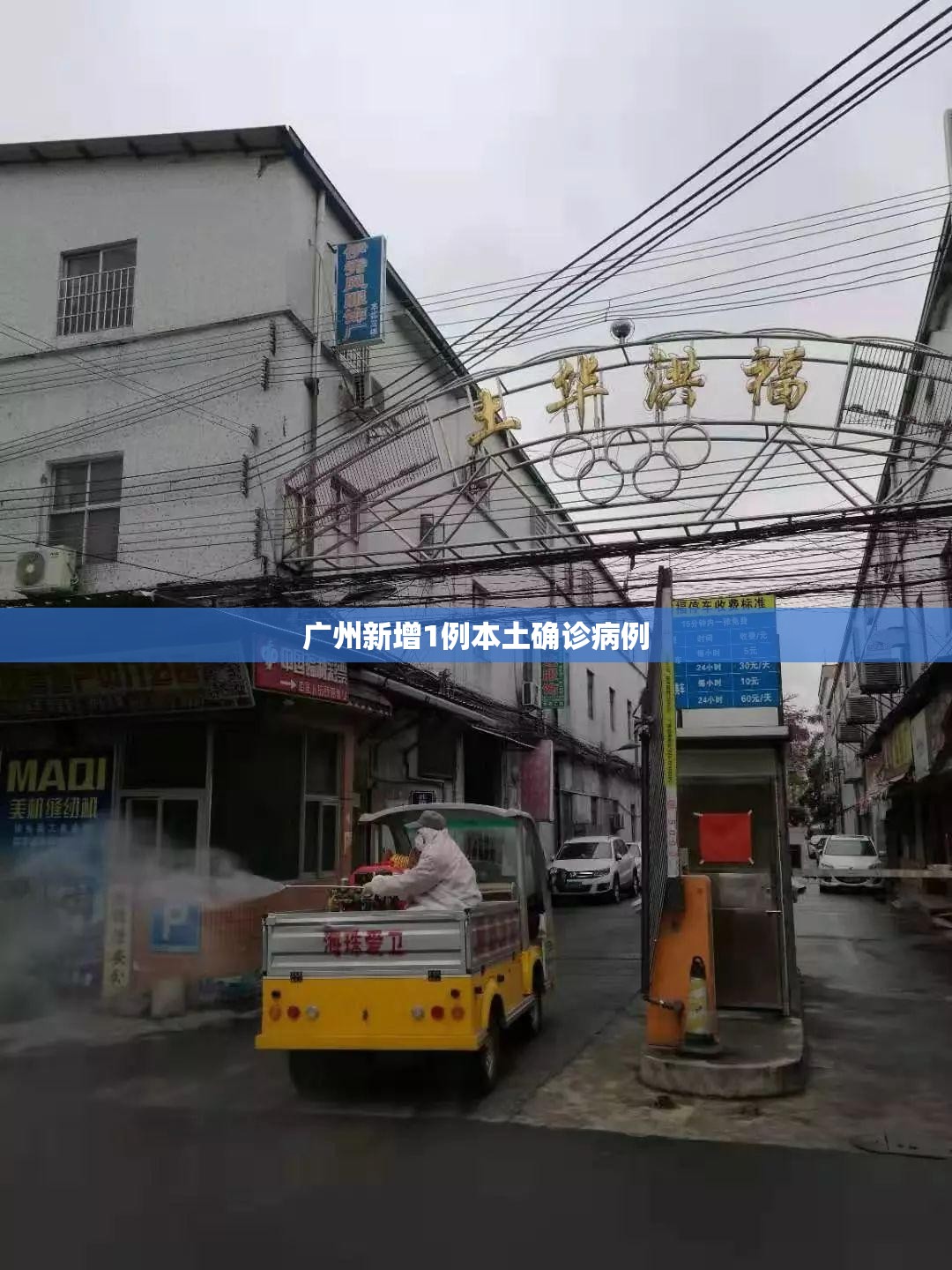 广州新增1例本土确诊病例(广州新增1例本土确诊病例详情)