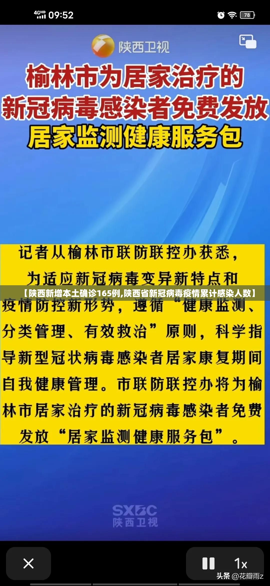 【陕西新增本土确诊165例,陕西省新冠病毒疫情累计感染人数】 【陕西新增本土确诊165例,陕西省新冠病毒疫情累计感染人数】