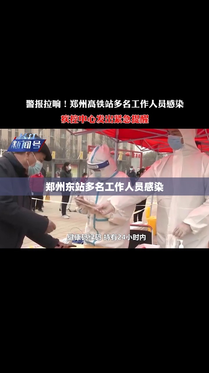 郑州东站多名工作人员感染(产品商标怎么查) 郑州东站多名工作人员感染(产品商标怎么查)
