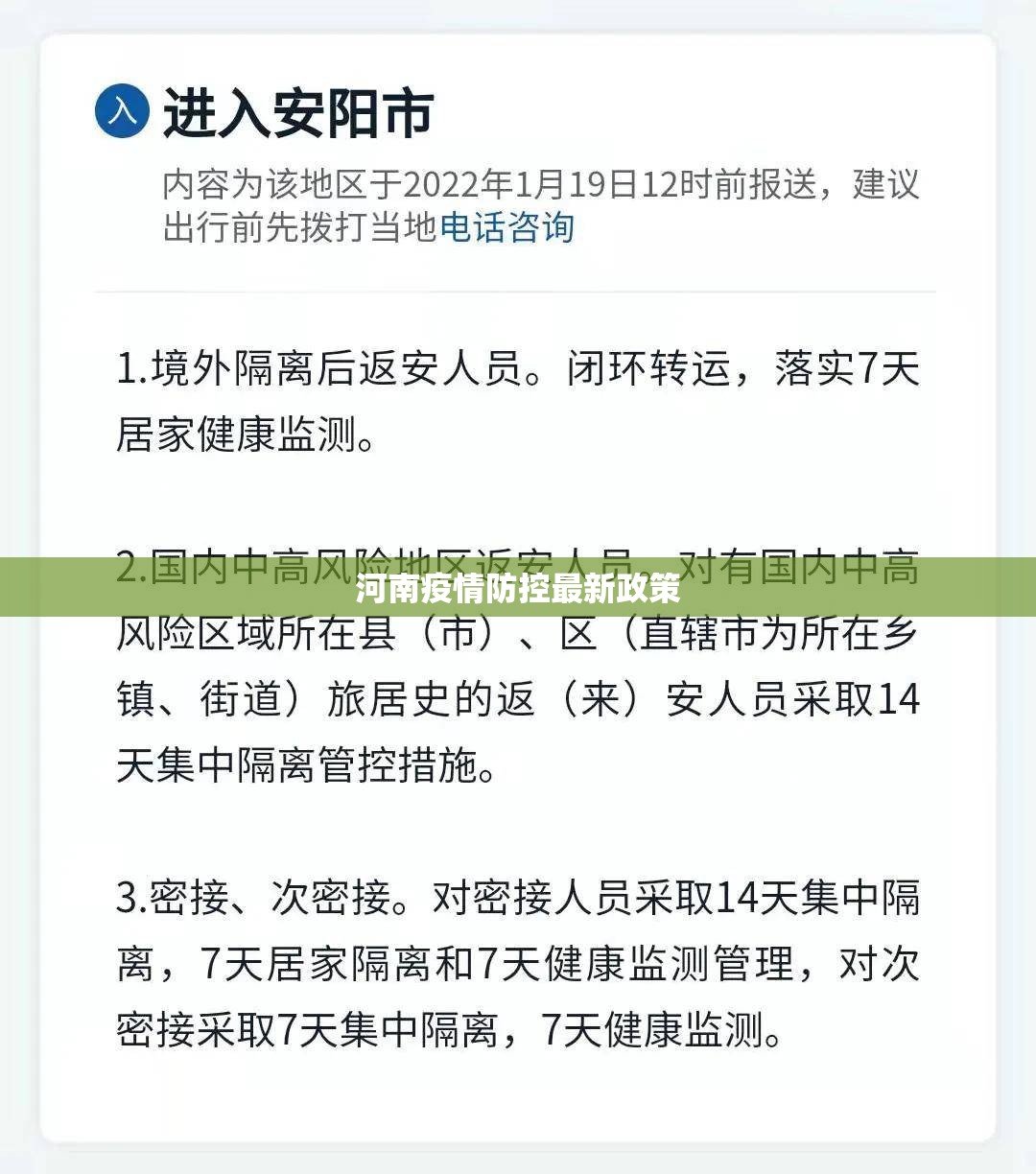 【河南疫情防控最新政策,新冠疫情河南防控时间】 【河南疫情防控最新政策,新冠疫情河南防控时间】