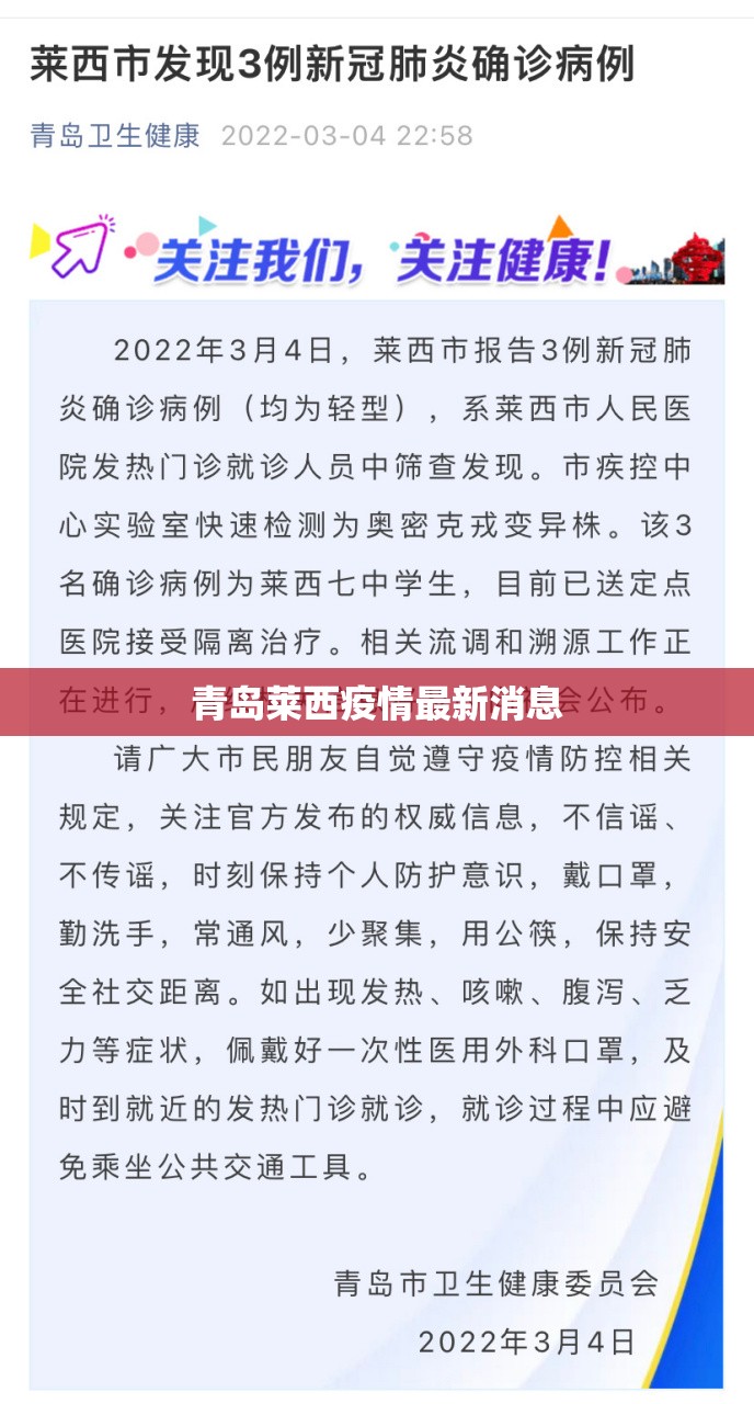 青岛莱西疫情最新消息/莱西市最新疫情 青岛莱西疫情最新消息/莱西市最新疫情