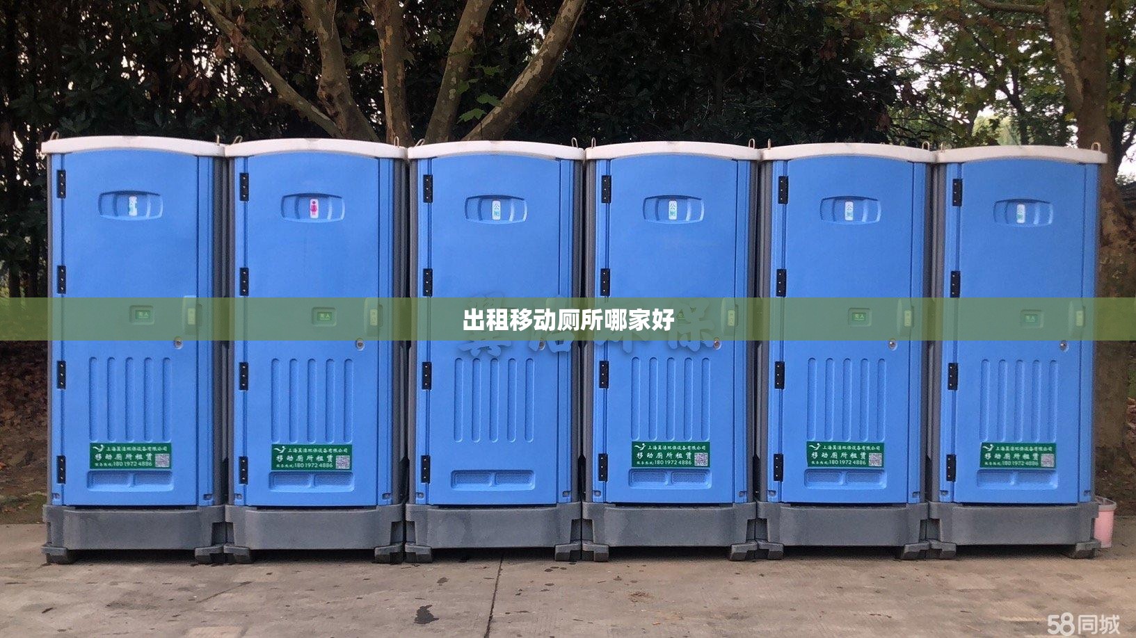 出租移动厕所哪家好 出租移动厕所哪家好