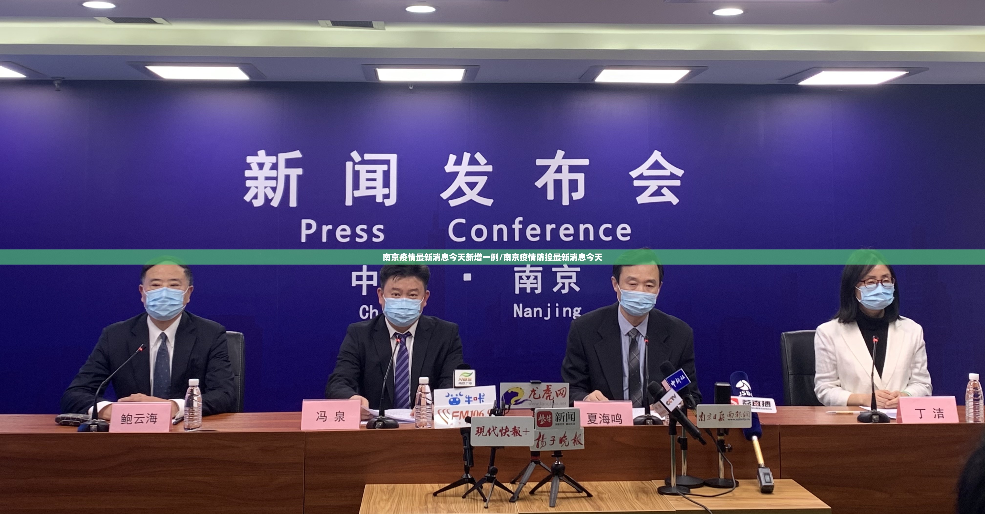 南京疫情最新消息今天新增一例/南京疫情防控最新消息今天