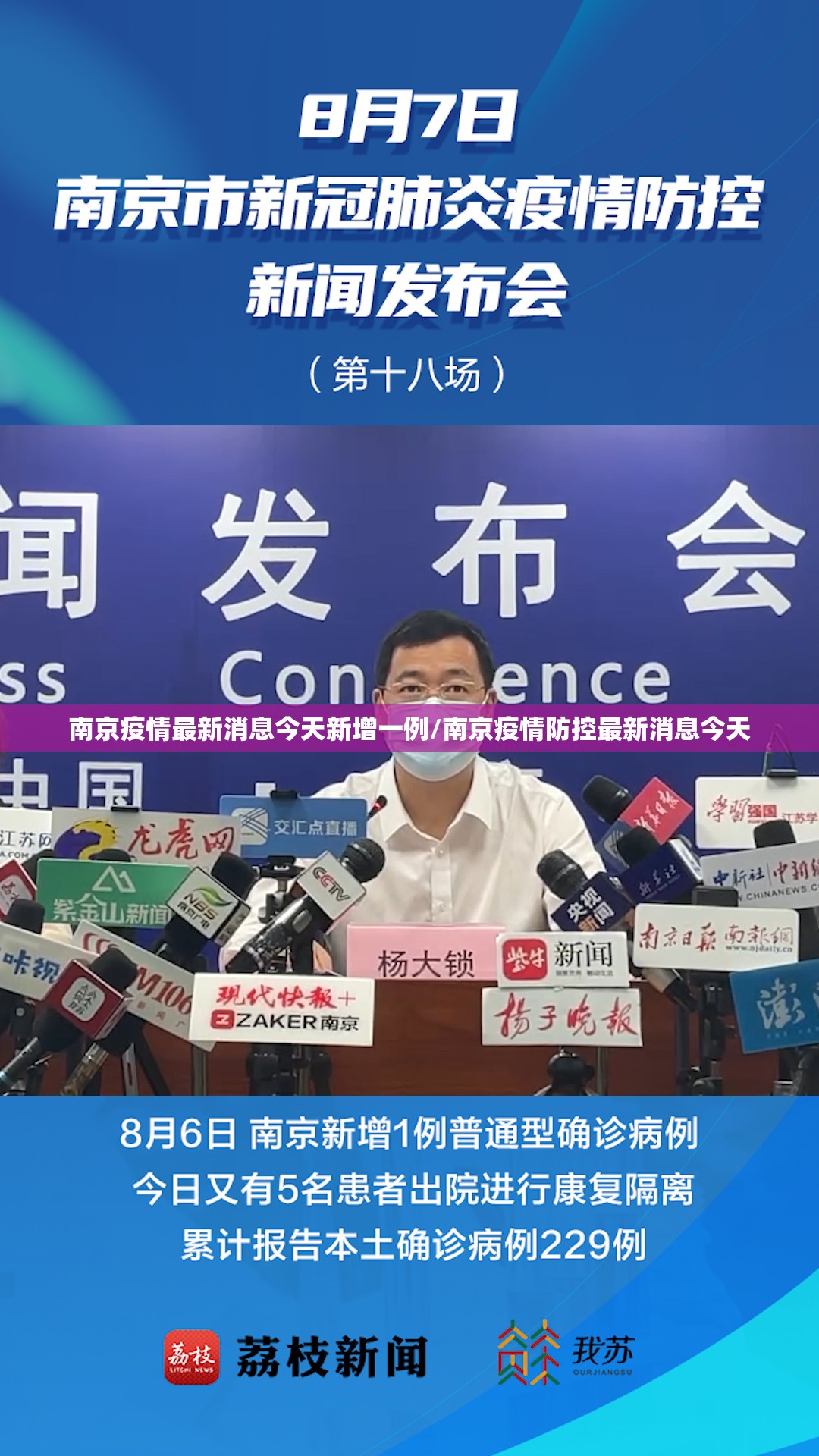 南京疫情最新消息今天新增一例/南京疫情防控最新消息今天
