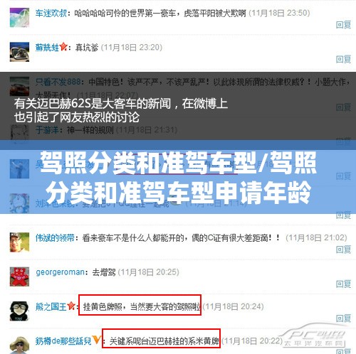驾照分类和准驾车型/驾照分类和准驾车型申请年龄 驾照分类和准驾车型/驾照分类和准驾车型申请年龄