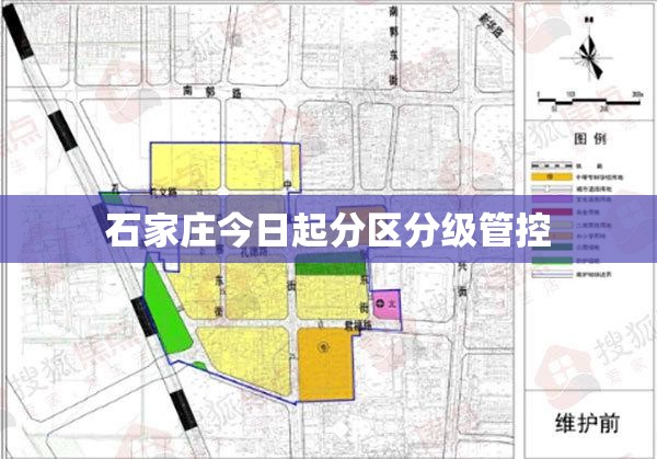 【石家庄今日起分区分级管控,石家庄封立新最新动态】