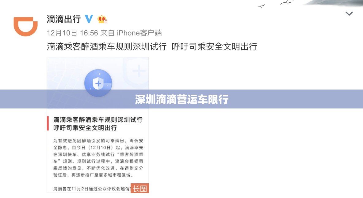 深圳滴滴营运车限行(深圳滴滴营运车限行规定) 深圳滴滴营运车限行(深圳滴滴营运车限行规定)