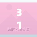 31省份新增病例3例/31省份新增本土447 1301