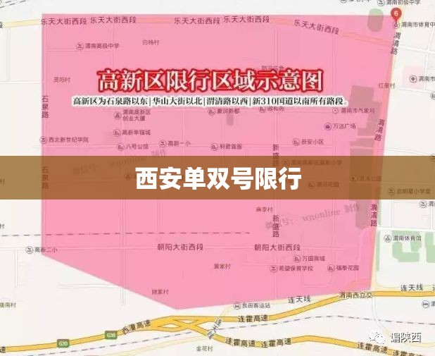 西安单双号限行/西安限行尾号规则 西安单双号限行/西安限行尾号规则