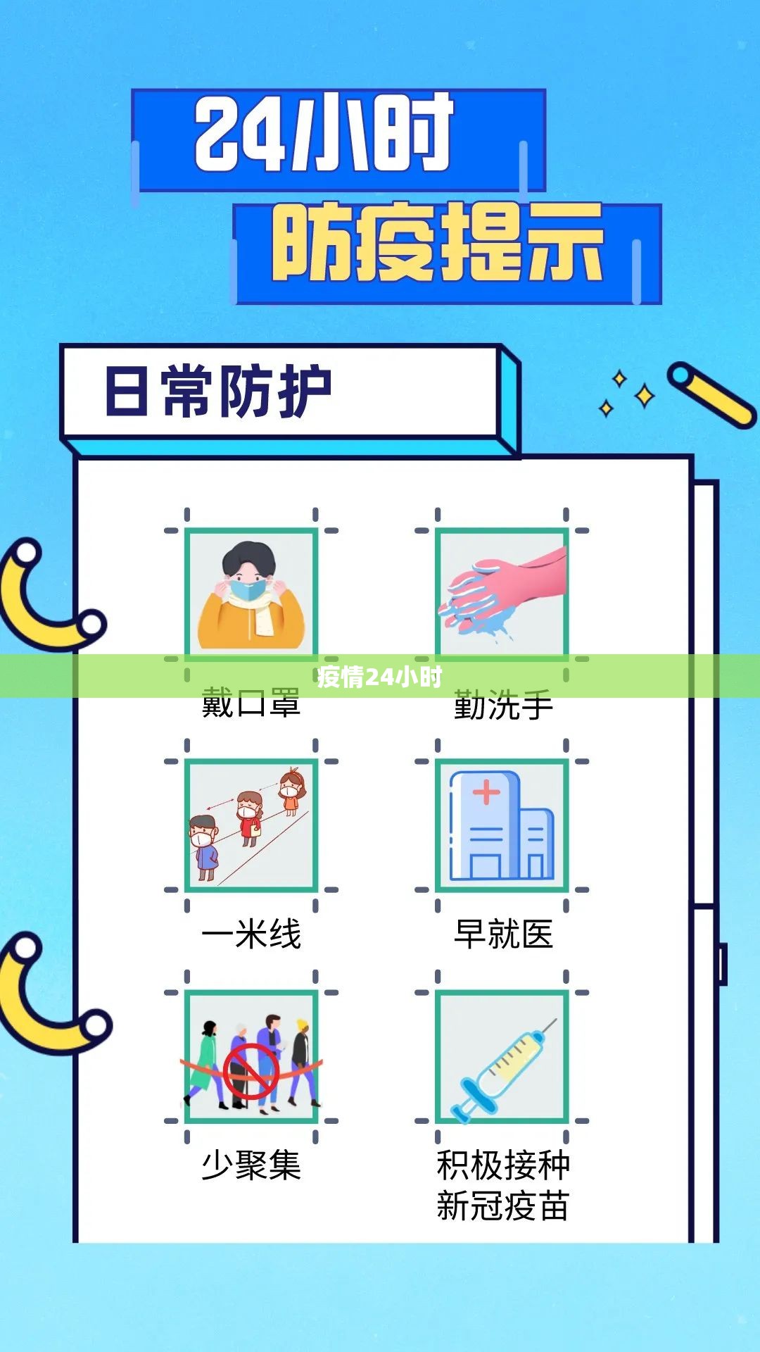 疫情24小时/疫情24小时营业 疫情24小时/疫情24小时营业