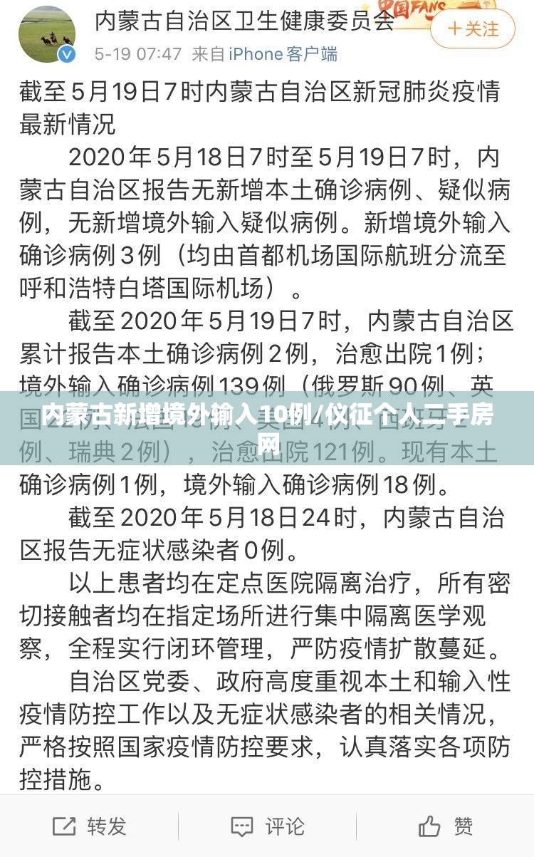 内蒙古新增境外输入10例/仪征个人二手房网
