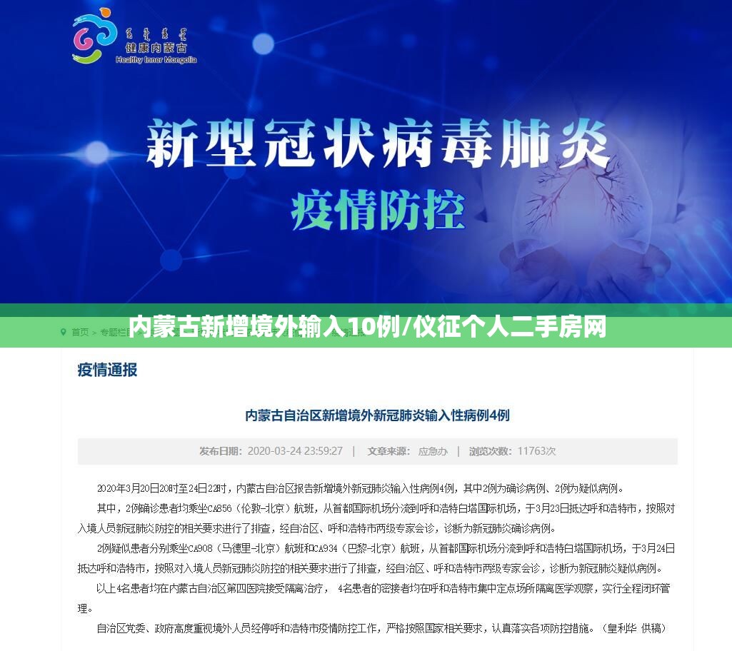 内蒙古新增境外输入10例/仪征个人二手房网